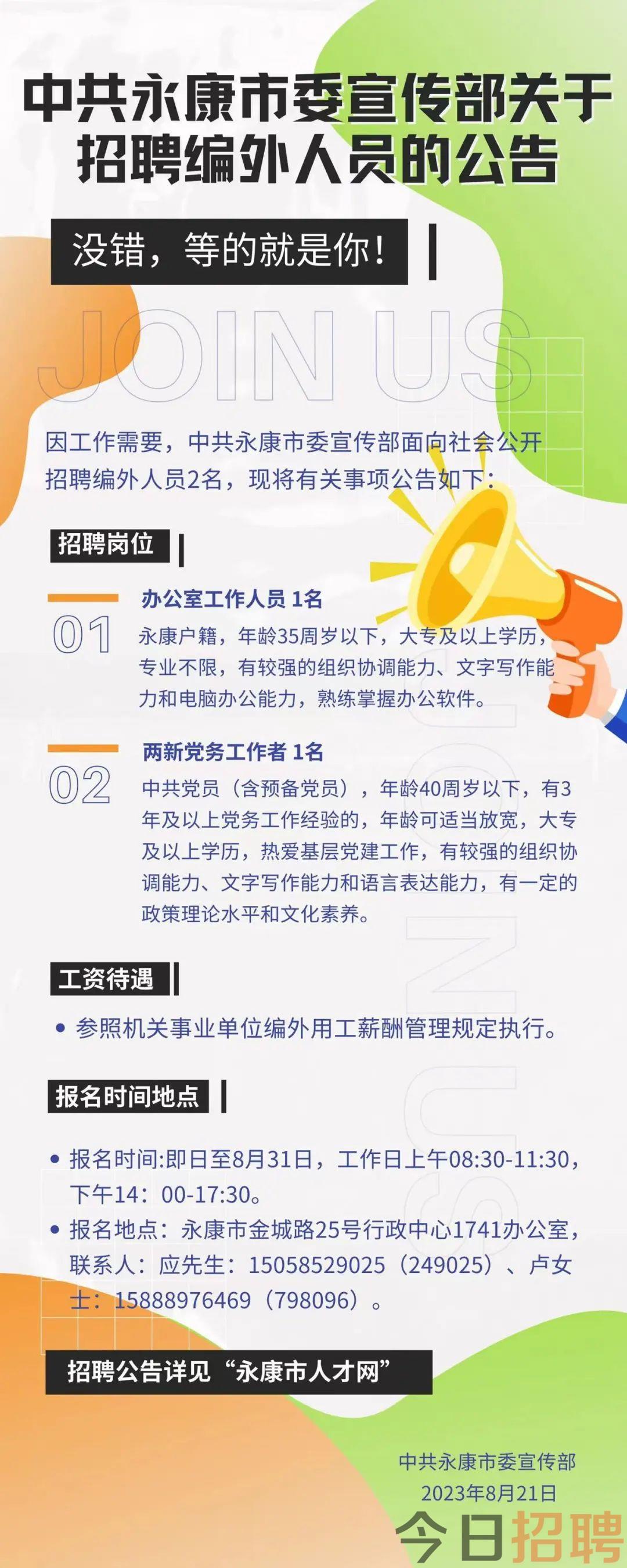 永康环人才网最新招聘：永康环人才网招聘资讯速递