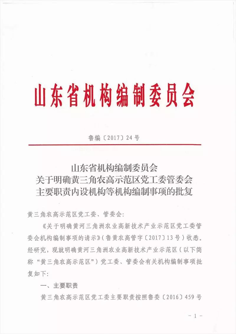 东营农高区最新消息：东营农高区资讯速递