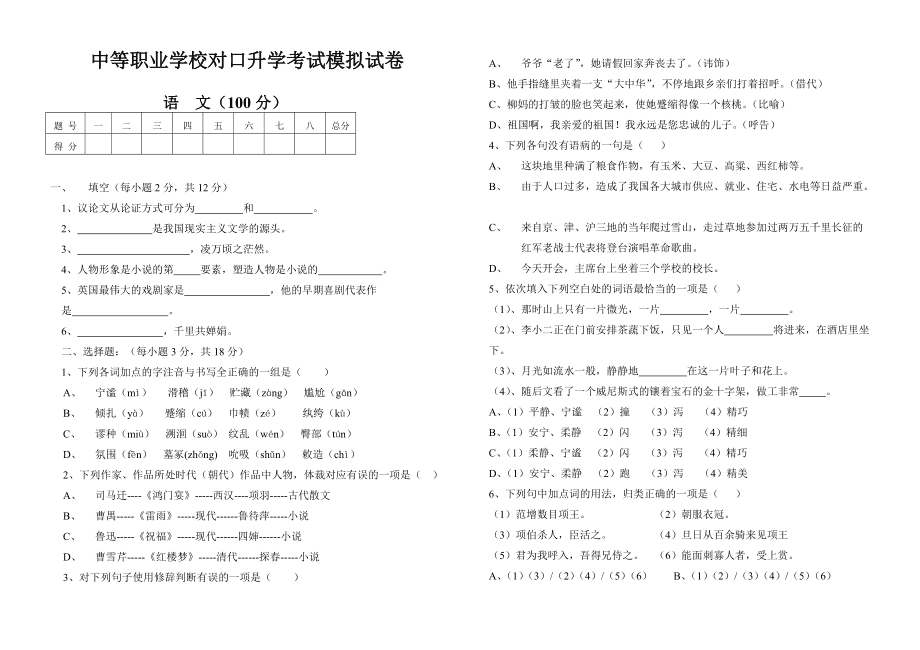 最新中职生对口升学考试模拟试卷｜中职生升学模拟试题汇编