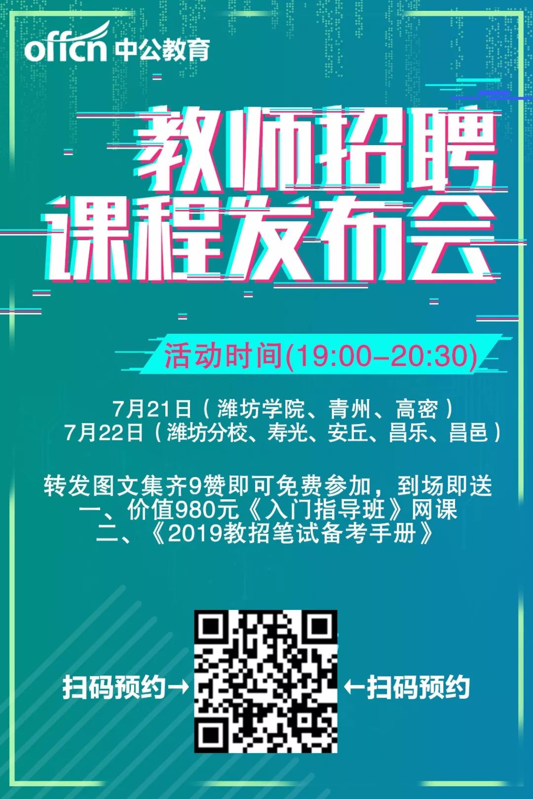 潍坊最新招工-潍坊招聘信息速递