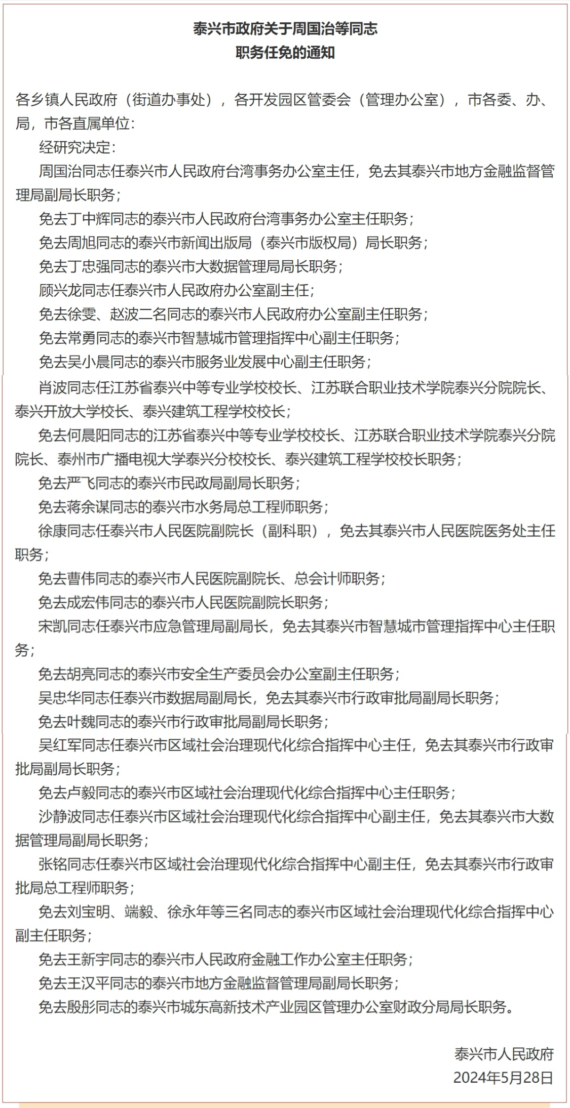 齐齐哈尔最新人事任免-齐齐哈尔人事变动速递