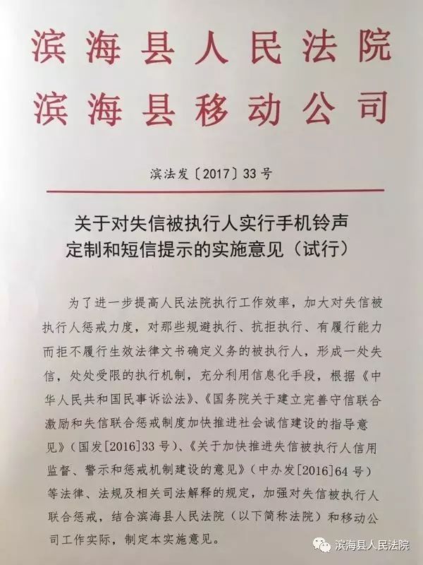 滨海最新老赖-“滨海欠债不还者新动态”