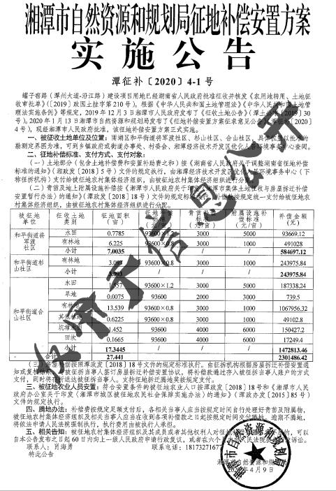 湘潭市最新征收范围，湘潭市最新征用区域公示