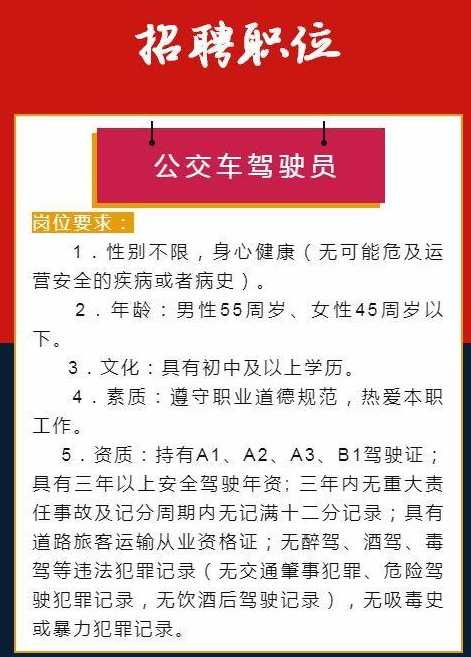 辛集驾驶员招聘资讯速递