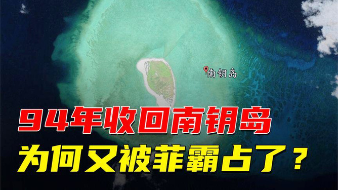 中国最新控制岛礁南钥｜中国掌控南钥岛礁最新动态