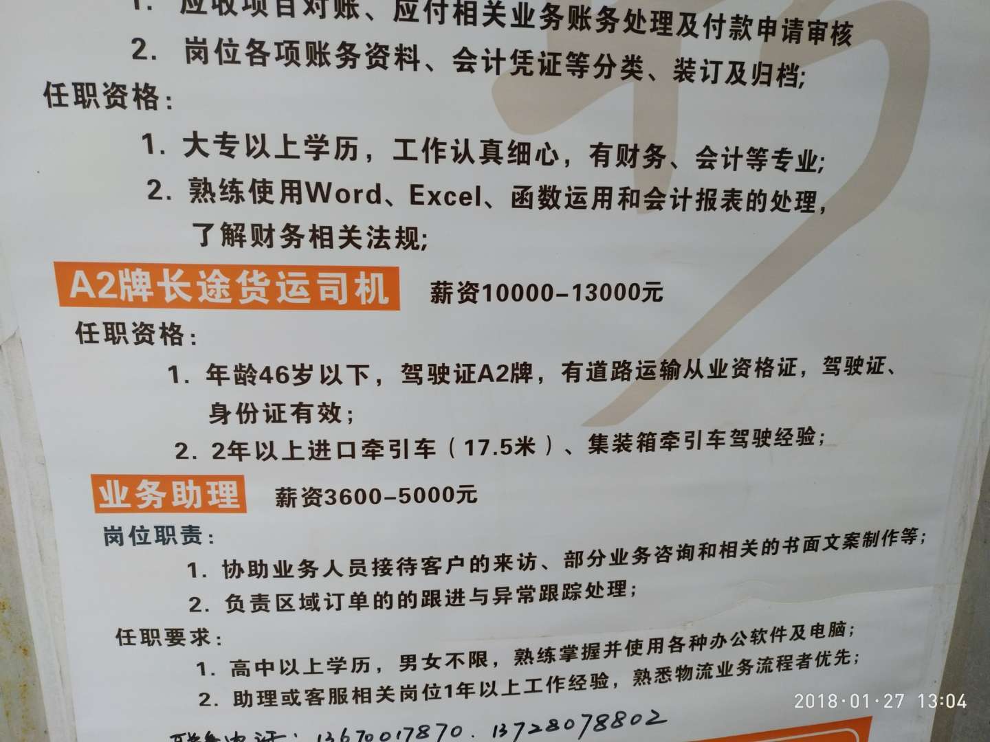 北京招募A2驾驶员英才