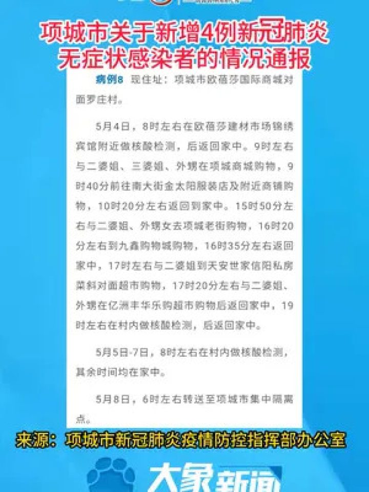 “成都最新新冠肺炎感染情况通报”