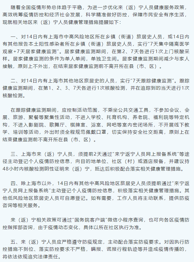 上海最新入境防疫政策解读