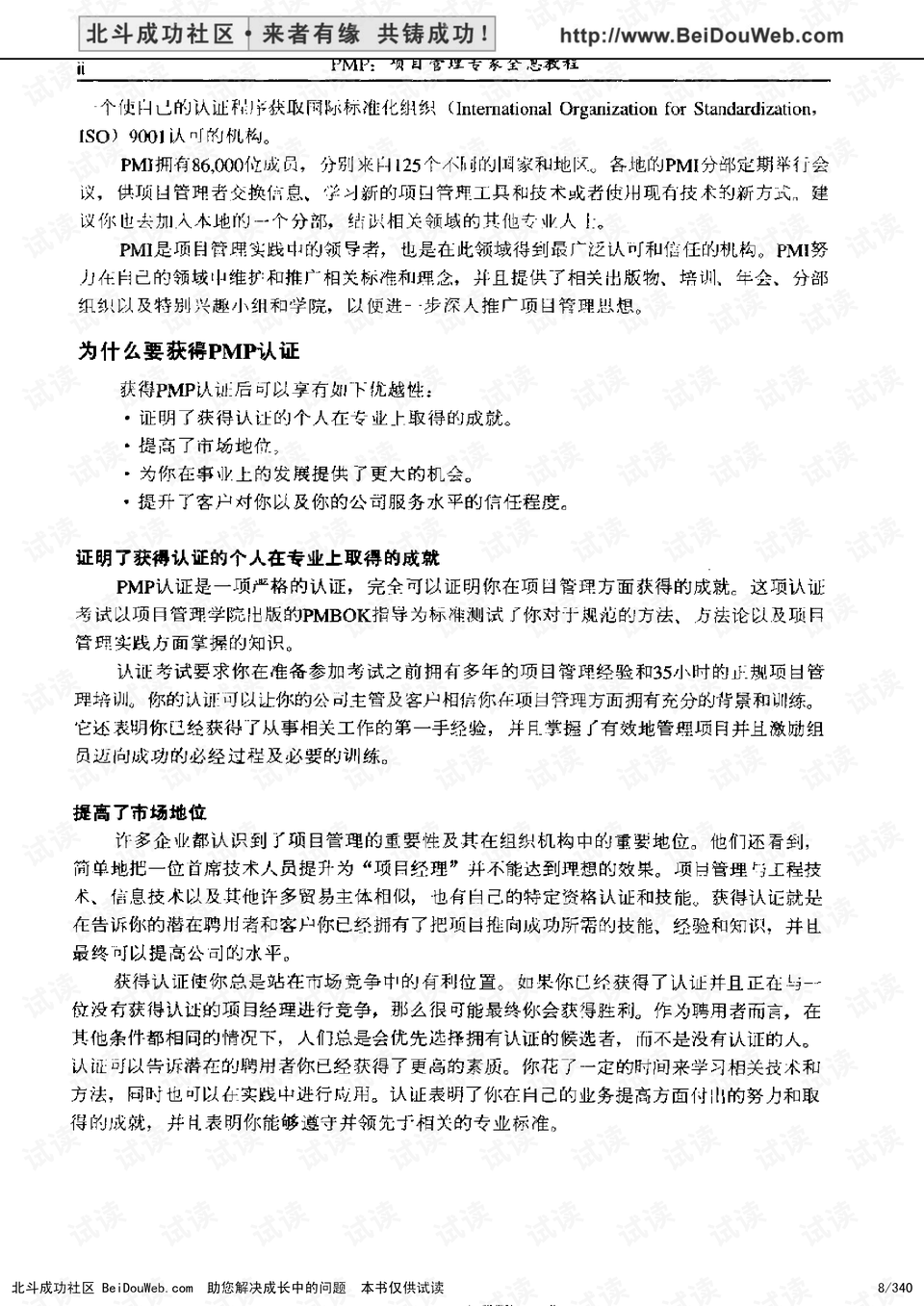 PMP认证教材全新修订版