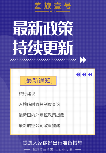 “中国入境新政策，开启温馨归途之旅”
