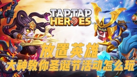 taptap版次更新