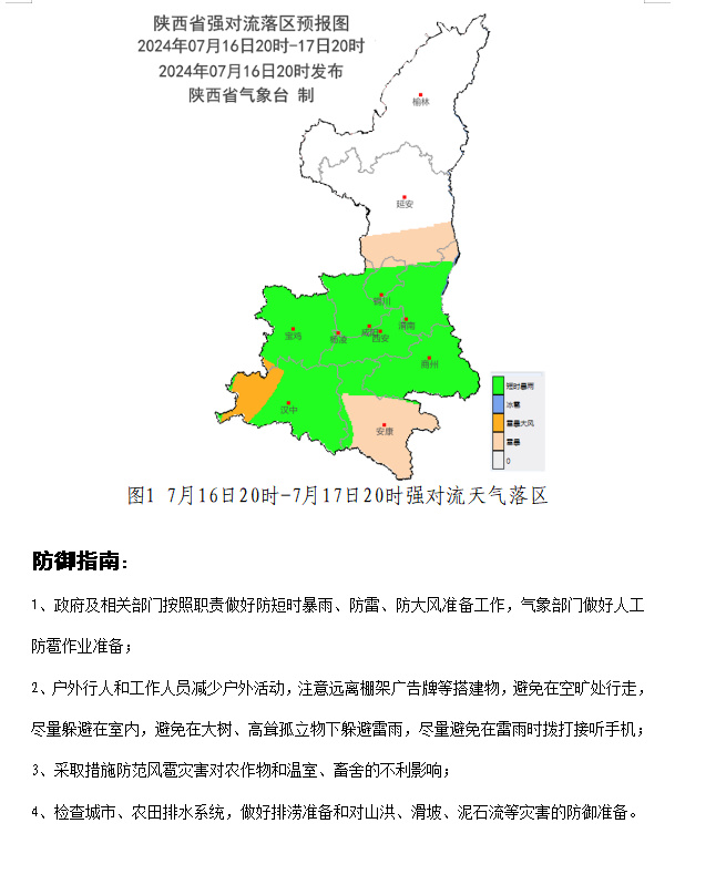 陕南地区实时气象预报速览