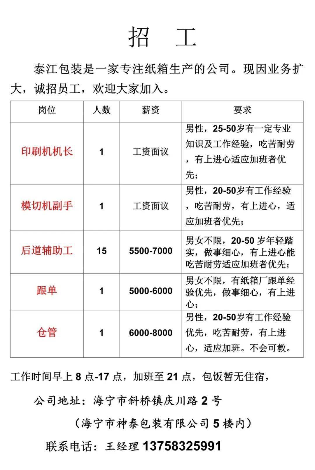 昆山地区最新丝网印刷行业招聘资讯速递