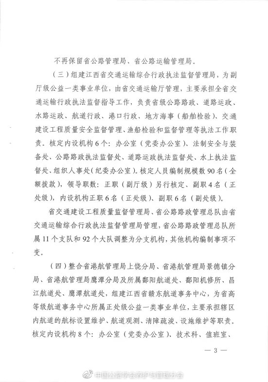 贵溪市最新人事调整与任免公告揭晓