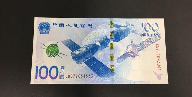 最新航天纪念钞100元面值市场行情揭晓